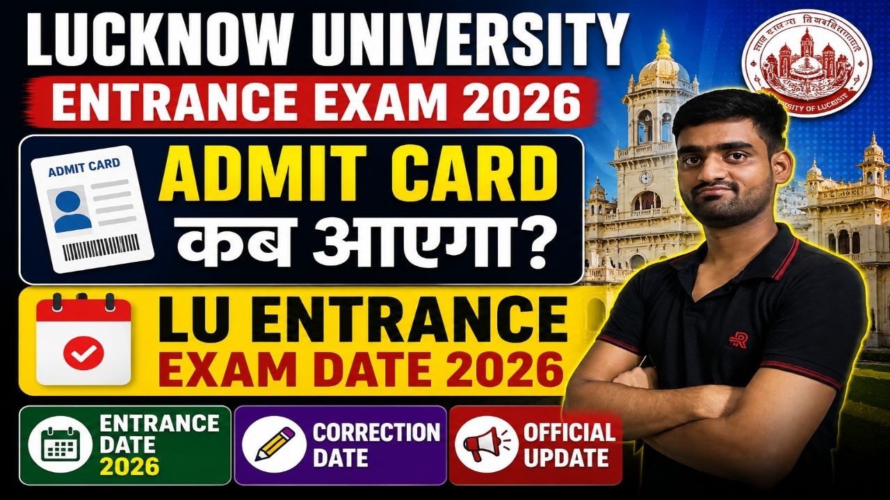 Lucknow University Entrance Exam 2026 Admit Card कब आएगा? | LU Entrance Exam Date 2026