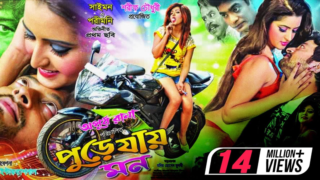 Pure Jay Mon | Full Movie | Symon Sadik | Porimoni | Bangla Movie 2015