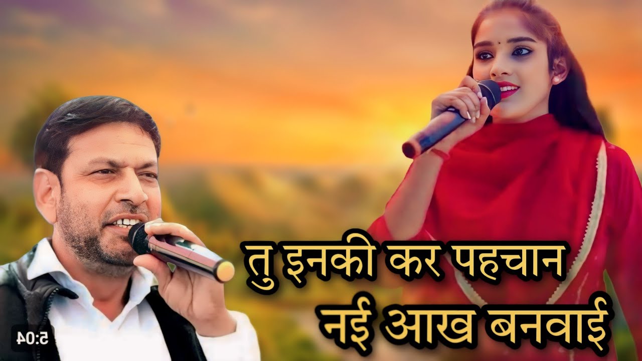 तु इनकी कर पहचान नई आख बनवाई | बाबा महापुरुष रागनी कंपटीशन(अभयपुर-दमदमा) | Haryanvi Ragni 2024