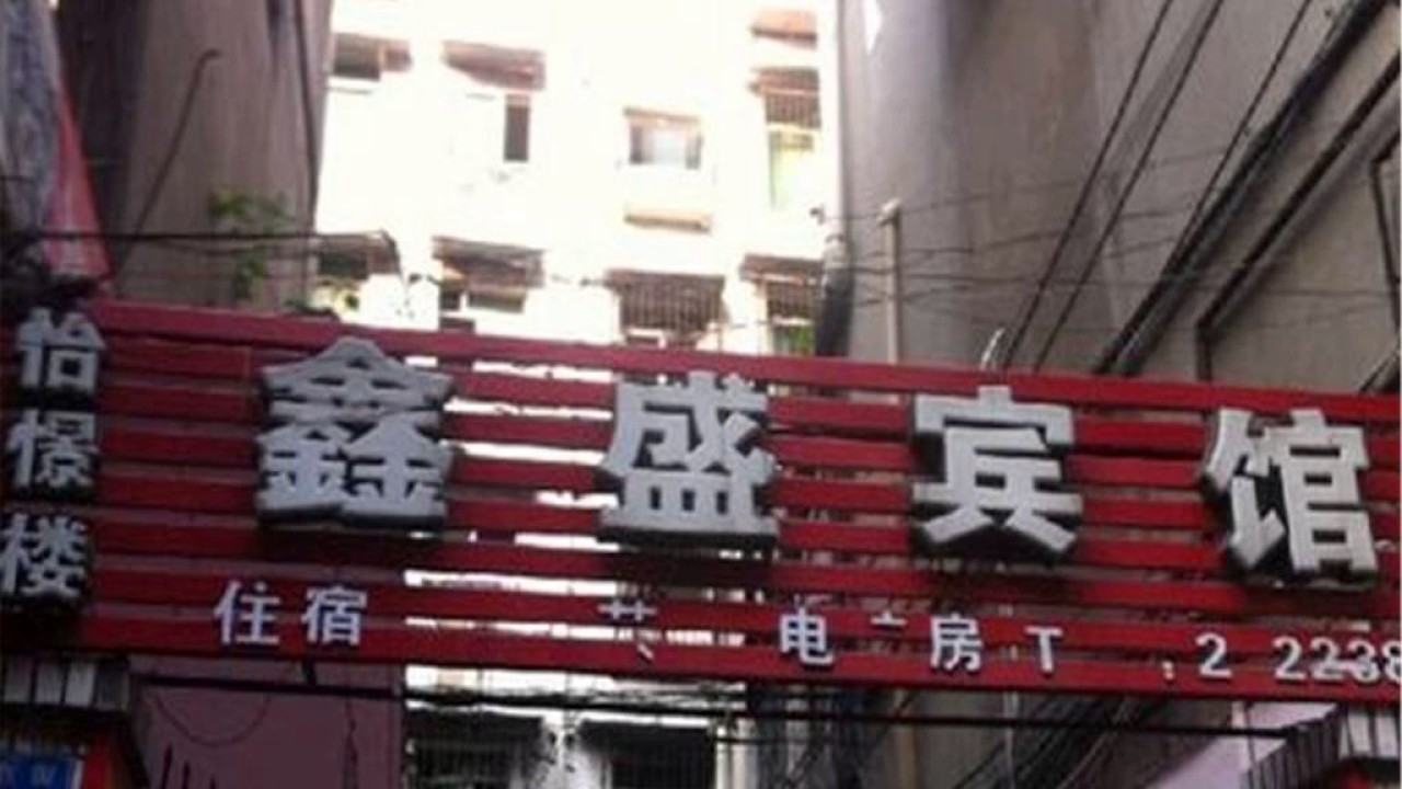 Xinsheng Inn Nanchong - Nanchong - China