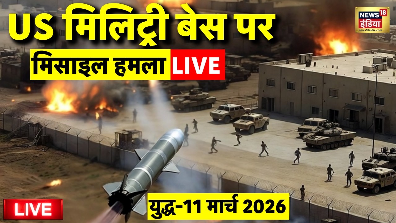 Iran Vs Israel War Live: अमेरिका पर सबसे बड़ा हमला | Tel Aviv | Donald Trump | US Military | Tehran