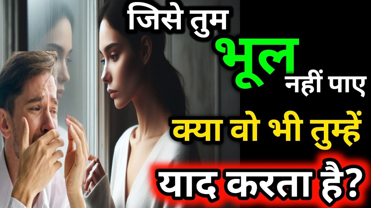 क्या वह आपको आज भी याद करता है?🥹 3साइकोलॉजिकल संकेत जो सच बताएंगे🤯#psycholgyfacts  #lovefacts #love