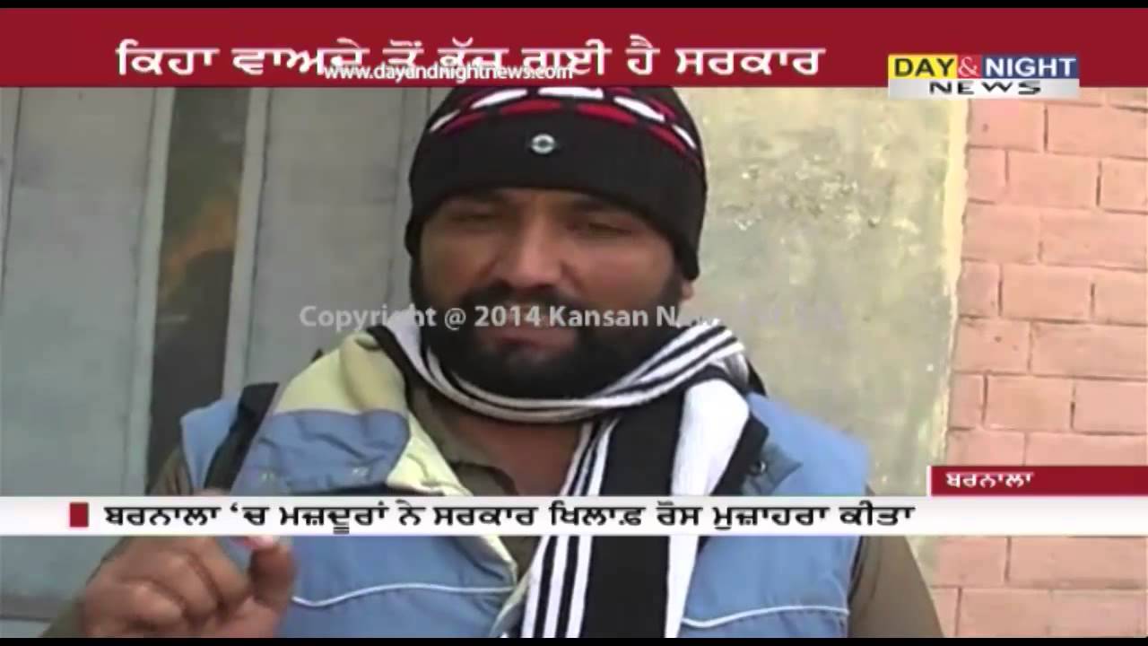 Labour union protest against Punjab Govt | Barnala