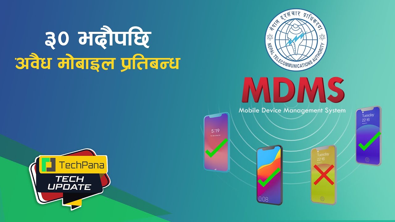 ३० भदौपछि अवैध मोबाइल प्रतिबन्ध | Nepal illegal Phone Ban | MDMS |  टेकपाना टेक अपडेट | Ep 147