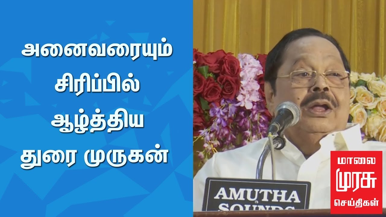 Durai Murugan Funny Speech | Malaimurasu