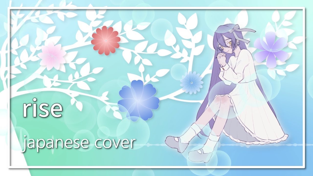 【歌ってみた】rise【seiza】