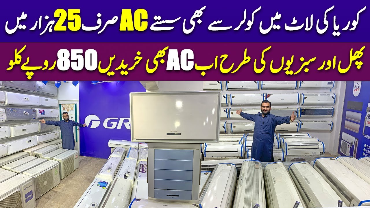 Ac price in pakistan 2025 | Imported AC market In Pakistan | Solar Ac | Used Ac Market In Lahore