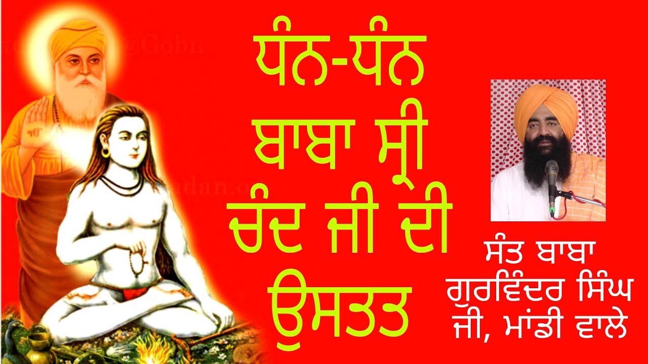 Sant Baba Gurvinder Singh Ji