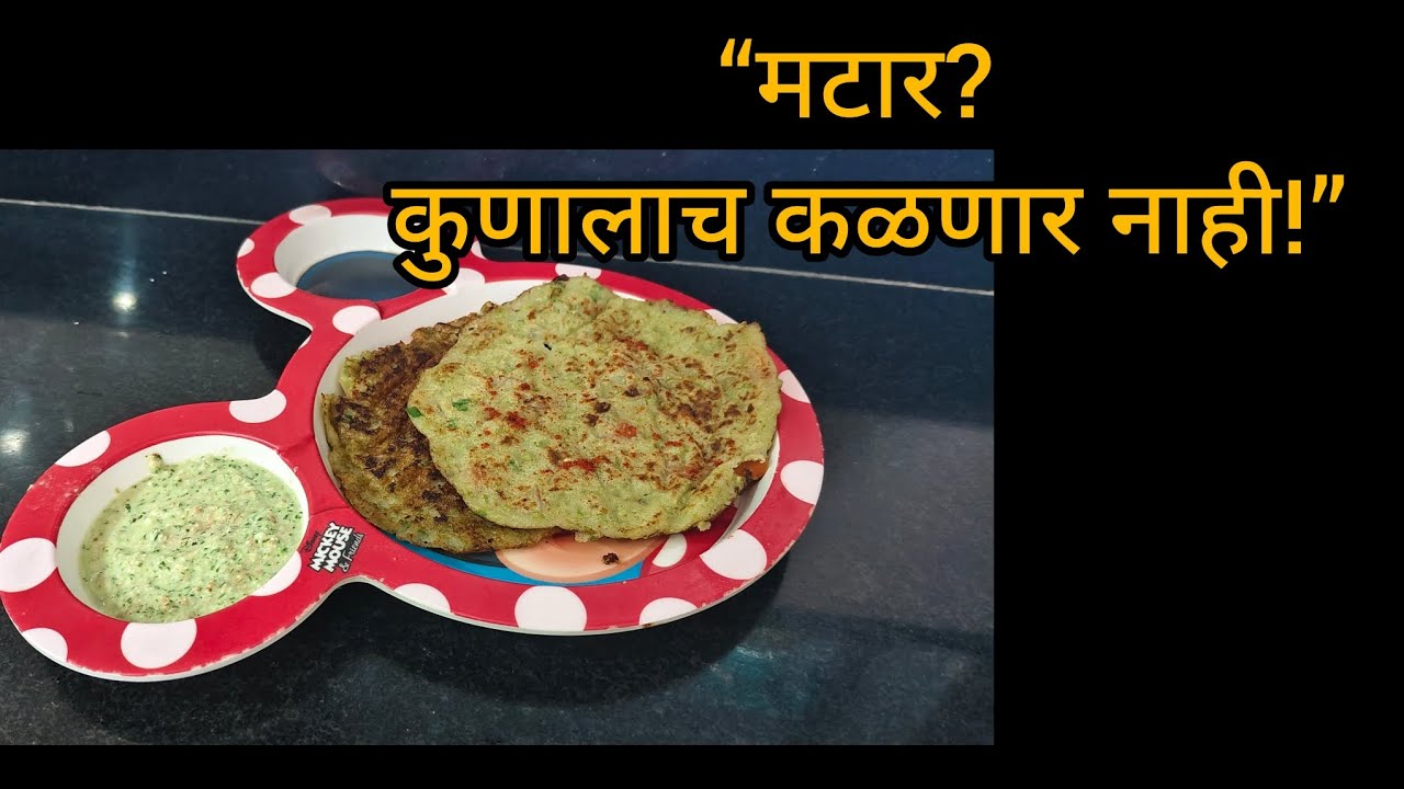 मटार डोसा Kids Special Secret Matar Dosa | Healthy Dosa Recipe