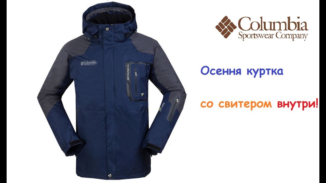 Обзор последний вещи из большой посылки с Таобао. Теплая осенняя куртка Columbia Titanium!