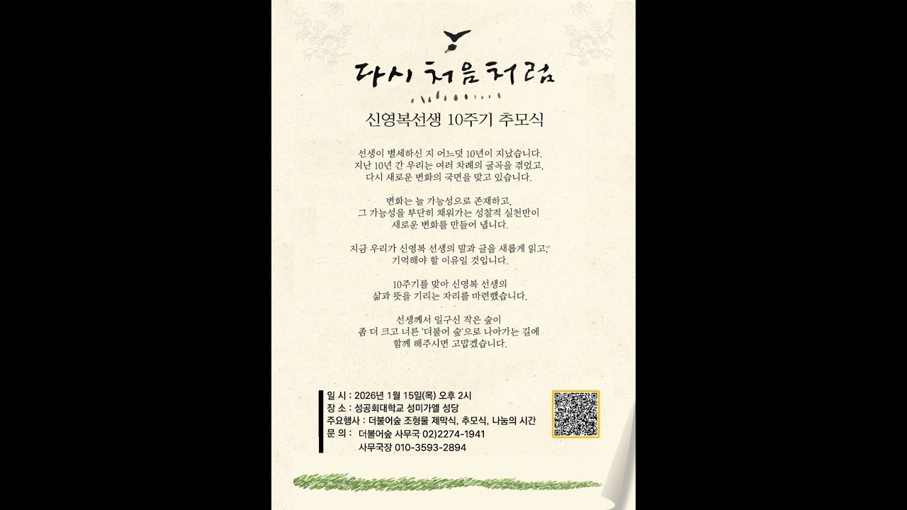 故신영복선생 서거 10주기 추모식 전체영상