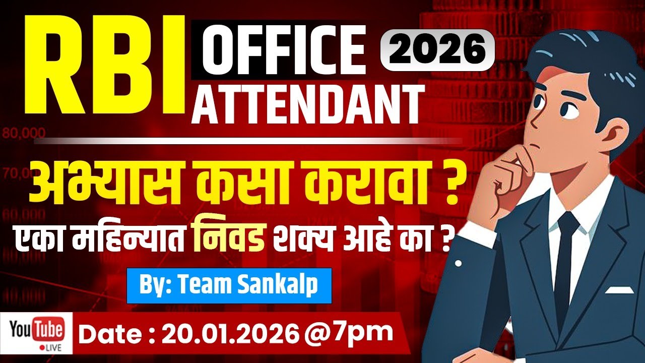RBI OFFICE ATTENDANT 2026 || अभ्यास कसा करावा ? || एका महिन्यात निवड शक्य आहे का ? By: Team Sankalp