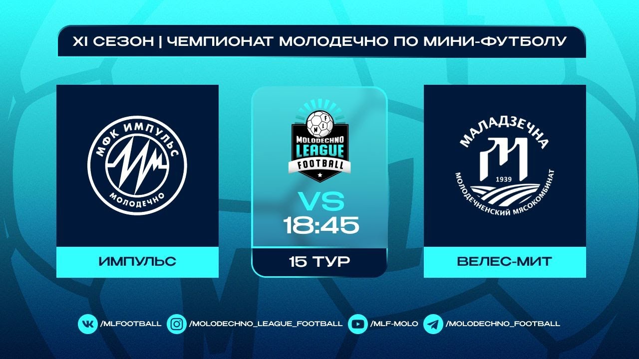 MLF ХI сезон 15 тур