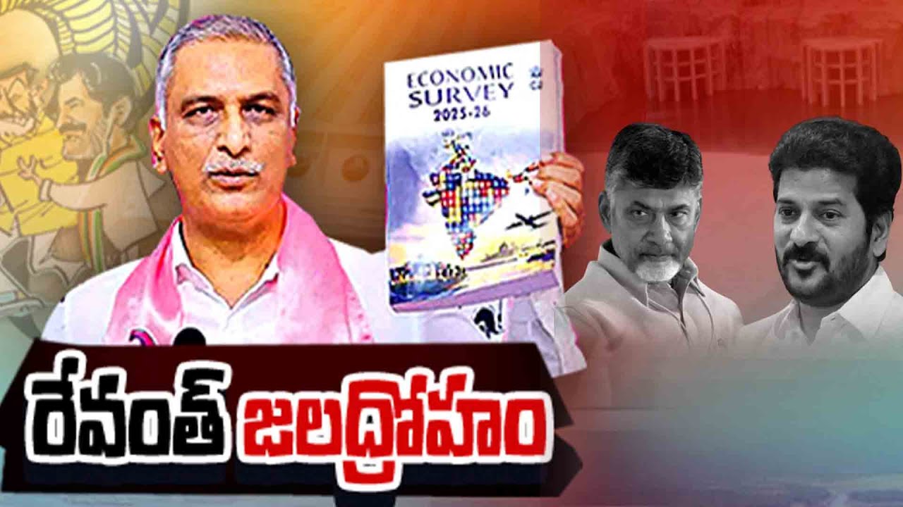 Harish Rao Hits Out Revanth Reddy's Betrayal Regarding Water Resources | T News