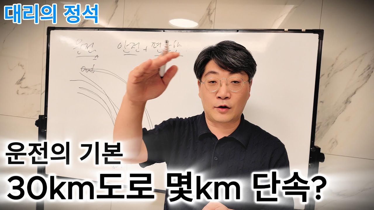 대리운전 어린이 보호구역 몇킬로 단속일까요? 기본도 모르고 하시면 안됩니다