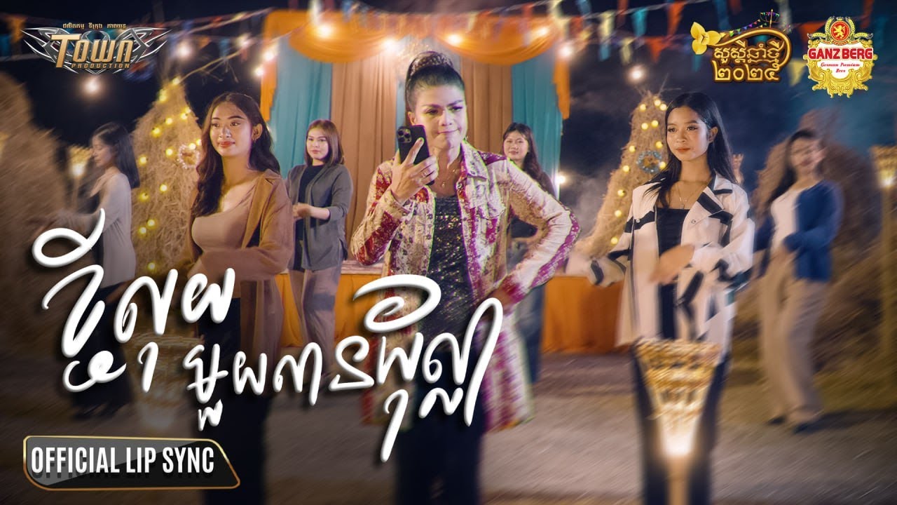 ខ្ចីលុយមួយលានដុល្លា - ចេន សាយចៃ - Jane SaiJai - Official Lip Snyc