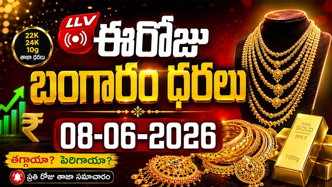 Today Gold & Silver Rate | Gold Price in India 2026 | Gold Rate in Hyderabad 2026 | SumanTV Naveena