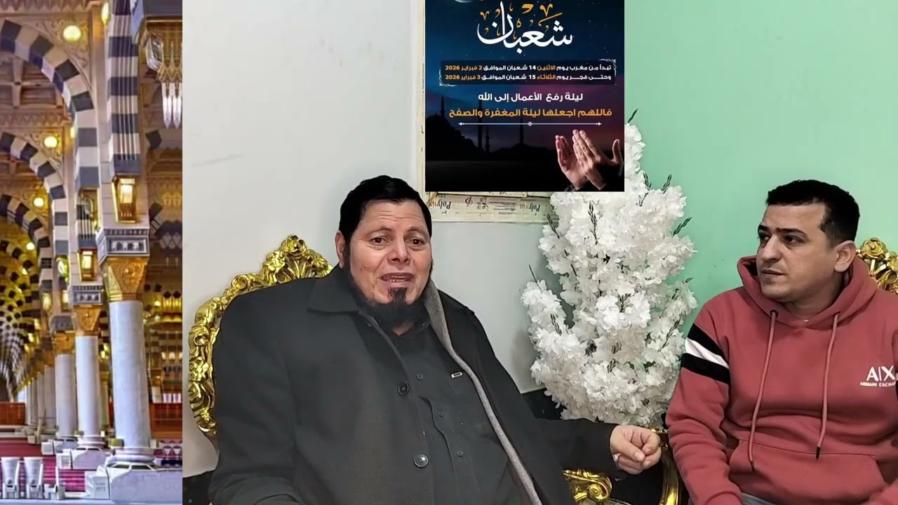 الحلقة(34): كنوز خزائن رحمة الله لك في شعبان في مستودع الإيمان عند رسول الله ﷺ