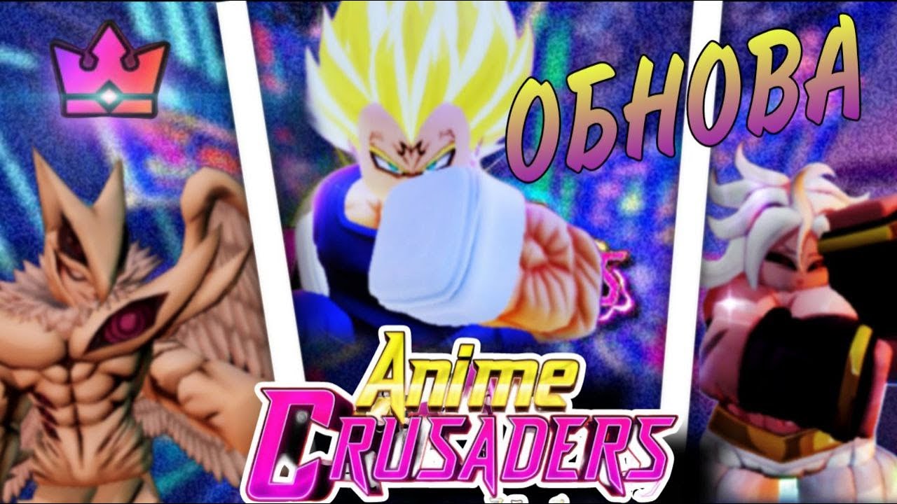 🎮 Я поиграл НОВУЮ обнову DRAGON BALL в Anime Crusaders