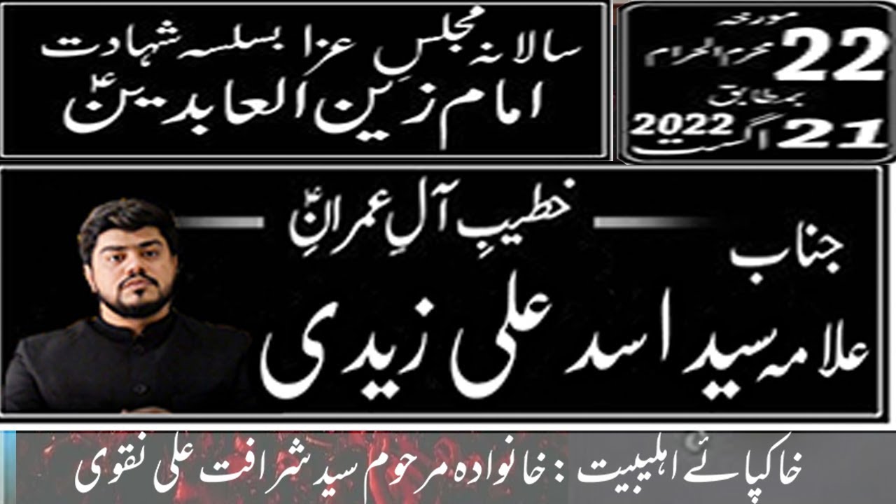 Allama Syed Asad Ali Zaidi I Imam Zain ul Abideen a,s I Imambargah Chahardah Masoomeen , Incholi