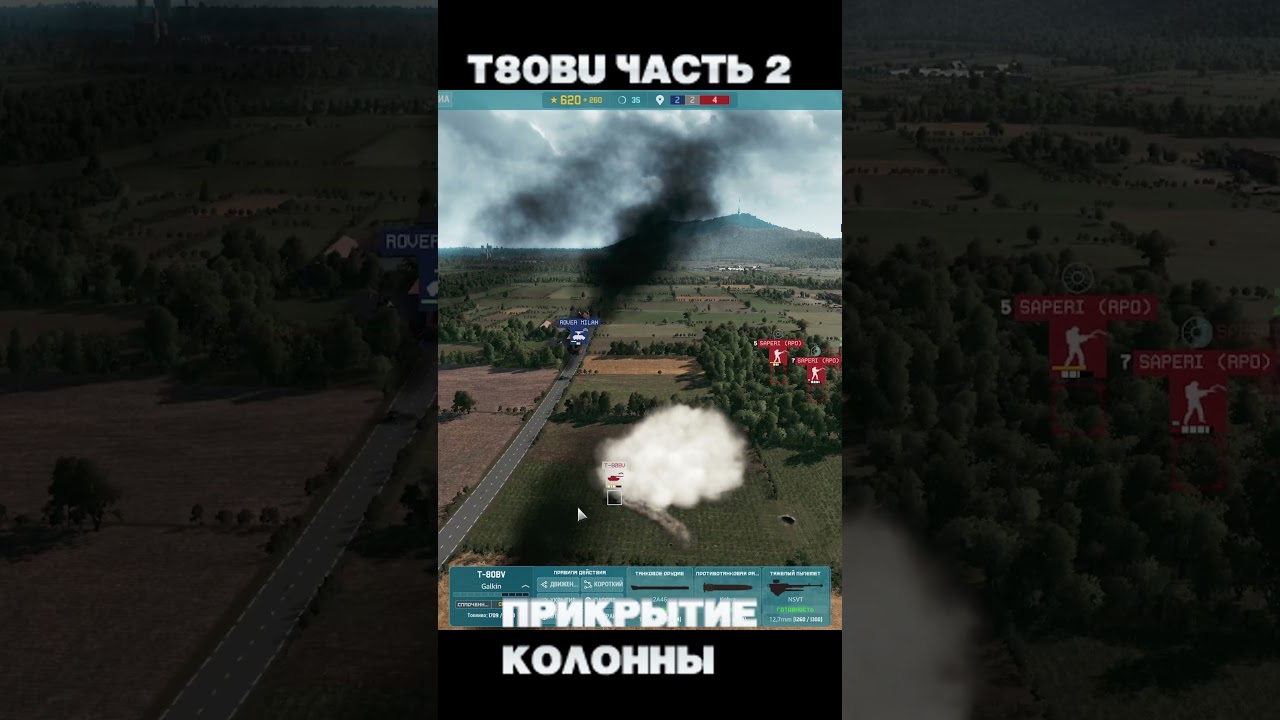 Т-80BU Прикрытие колонны