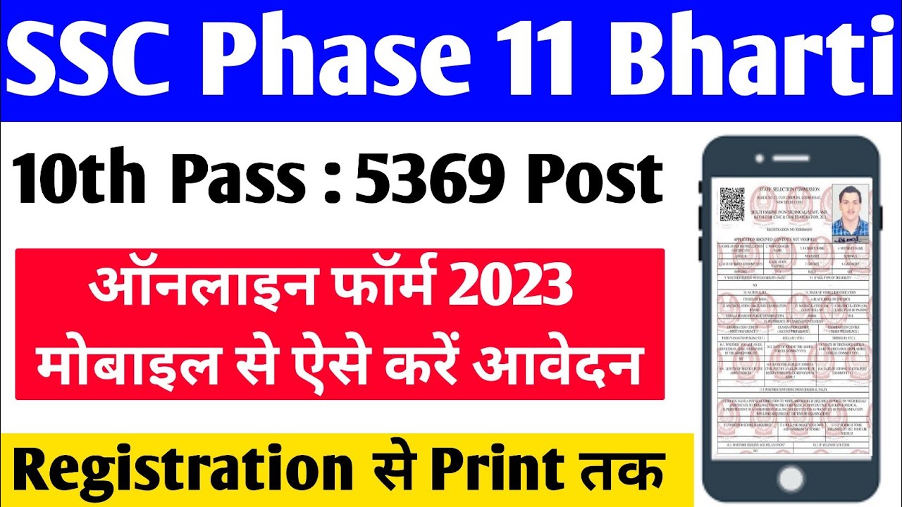 SSC Phase 11 Notification 2023 Form Kaise Bhare || SSC Phase 11 Form Kaise Bhare | SSC Phase 11 Form