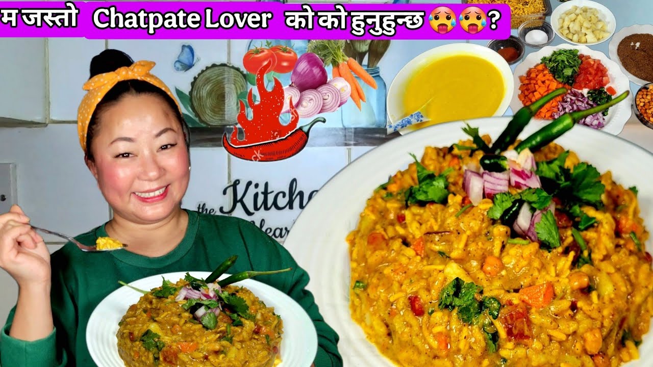 घरैमा आफै बनाउनुहोस् पिरो Spicy Gilo Chatpate || Spicy Chatpate Recipe || Nepali Style Chatpate 