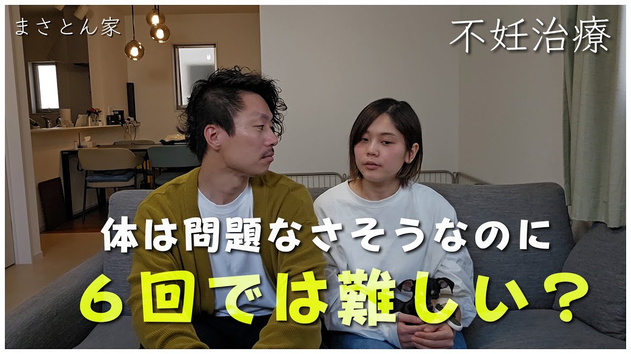 不妊治療6回目が怖い｜心と体が一致しなくて辛い｜不妊治療｜ 妊活夫婦