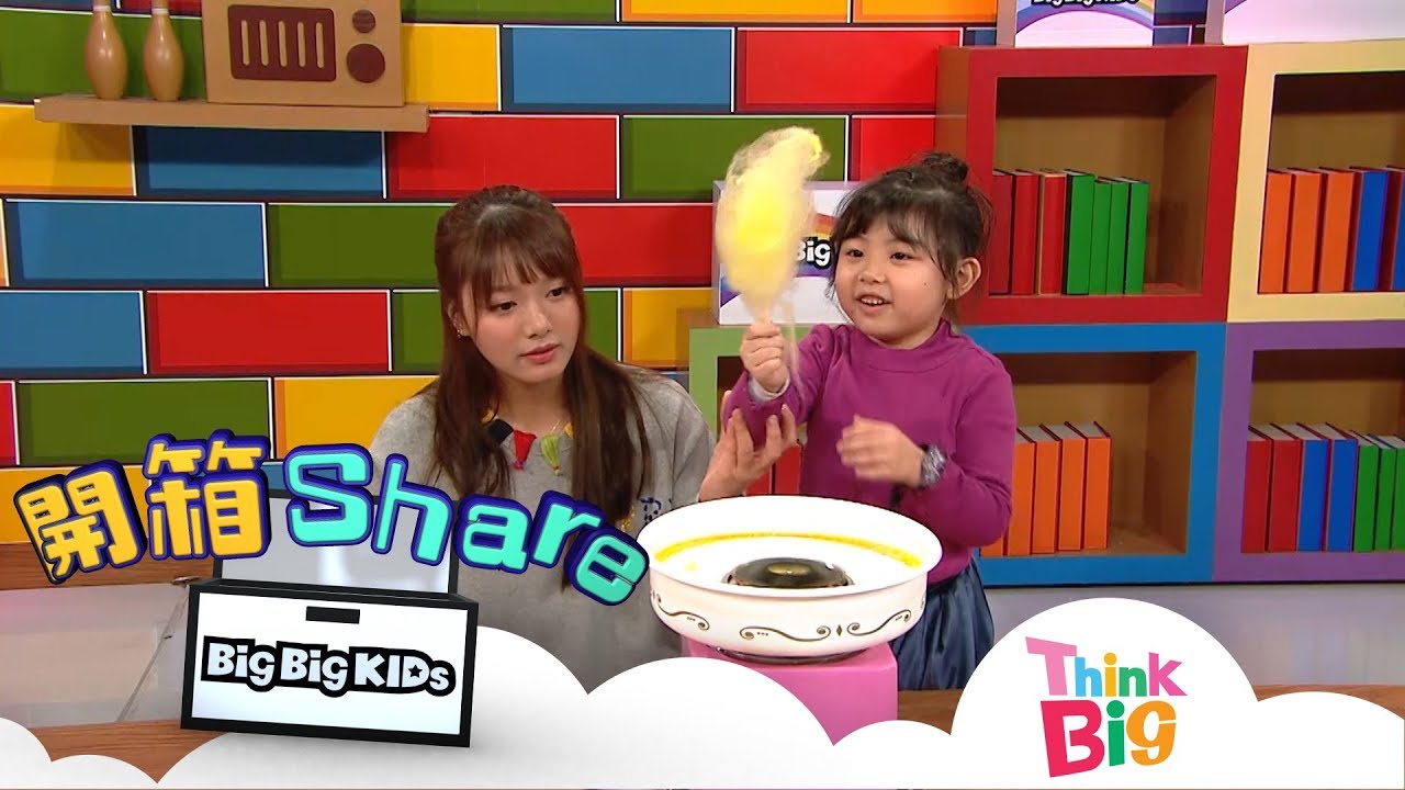 Think Big｜開箱Share｜棉花糖機