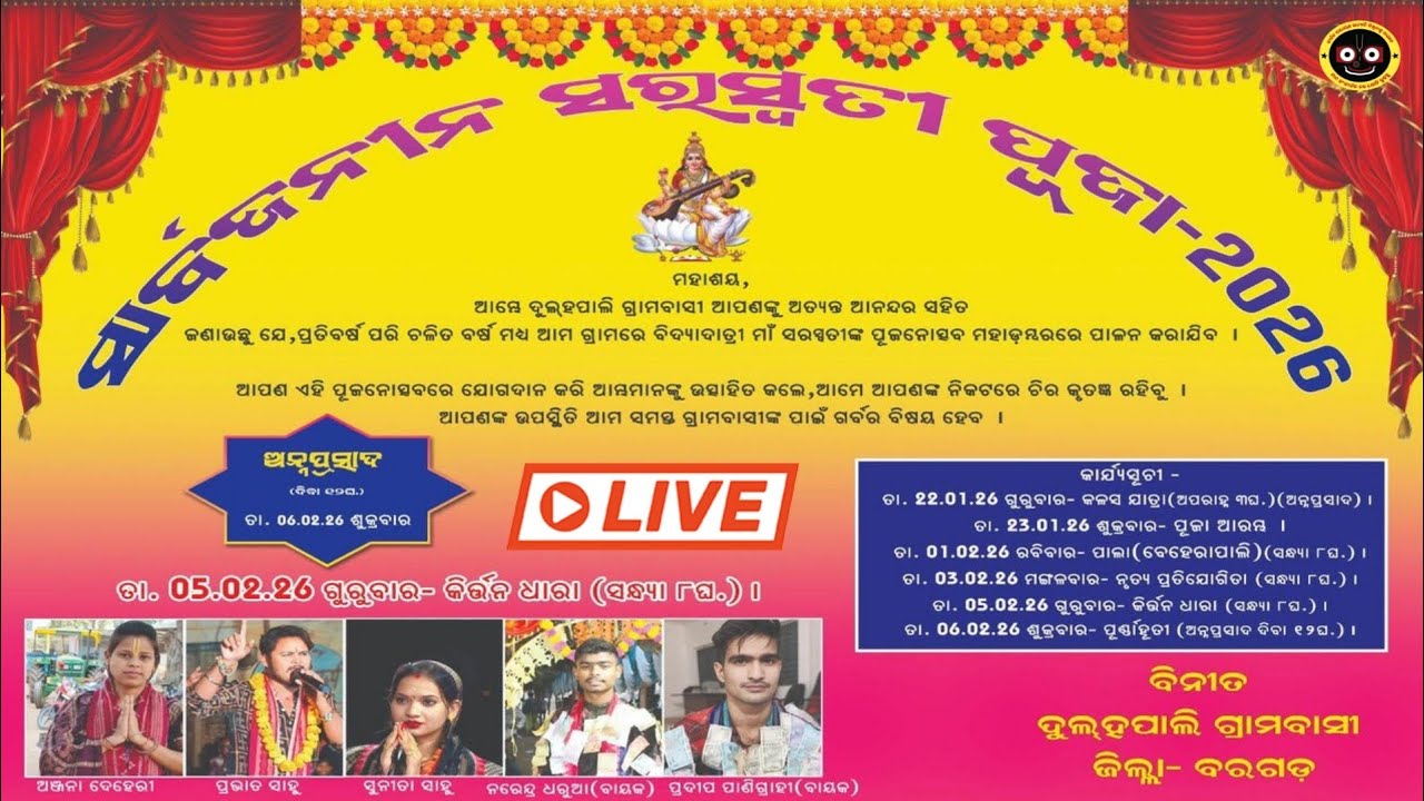 ଦୁଲ୍ହପାଲି ଗ୍ରାମବାସୀ ରୁ ସିଧା ପ୍ରସାରଣ 🔴 || ଜିଲ୍ଲା- ବରଗଡ଼ || Sunita sahu kirtan dhara Live