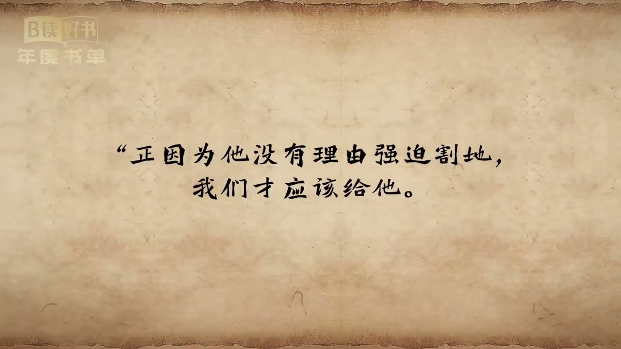 《柏杨白话版资治通鉴》周威烈王二十三年。1、2