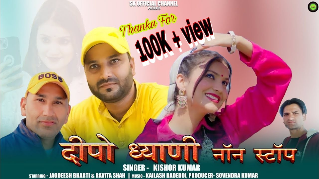Deepo Dhiyani Non Stop || Singer- Kishor Kumar || Latest Jonsari Garhwali Himachali Song 2023 || SK