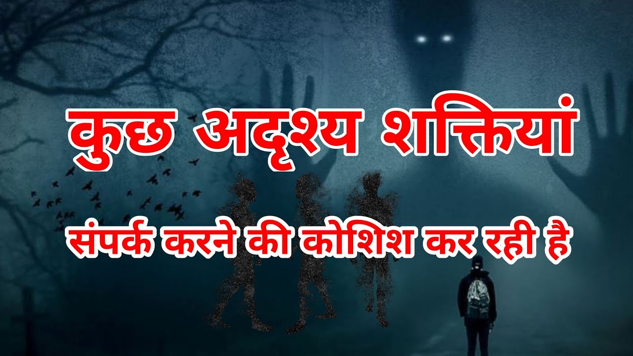 💢क्या कुछ अदृश्य शक्तियां,आपके आस पास है #negative #soul #aatma #tarotwithrk #astrology #healing 