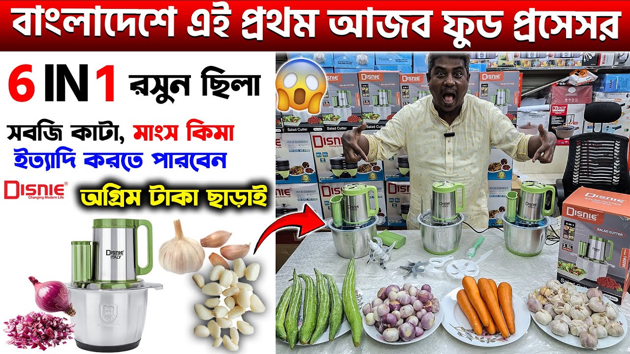 ৫০ জনের কাজ একই করবে ডিজিটাল বুয়া😲Vegetable Cutter Price | Food Processor Price in Bangladesh 2025