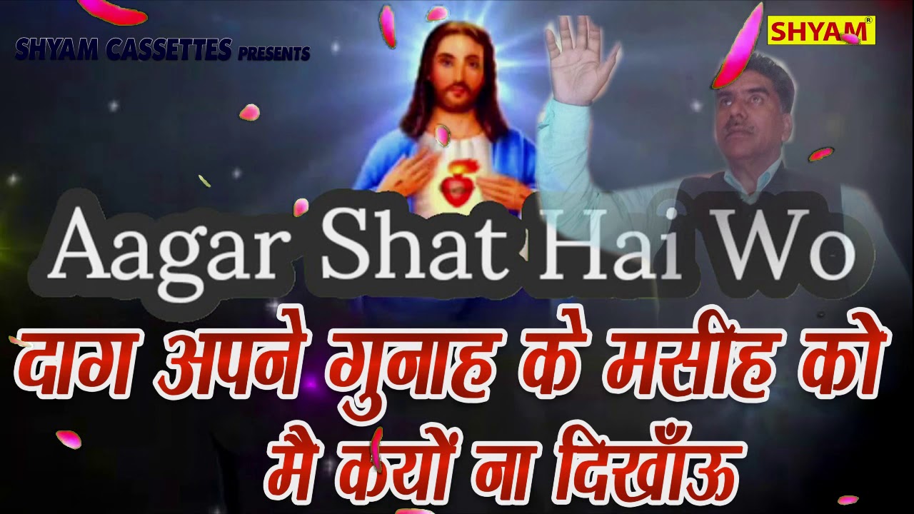 दाग अपने गुनाह के मसीह को में क्यों न दिखाऊं || Daag Apne Gunah Ke || 2021 God New Song Guddu James