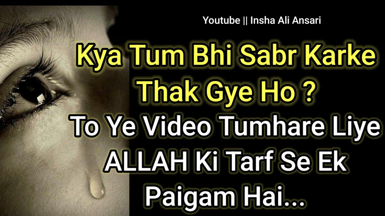 Kya Tum Bhi Sabr Karke Thak Gye Ho ? || Best Motivational Video 