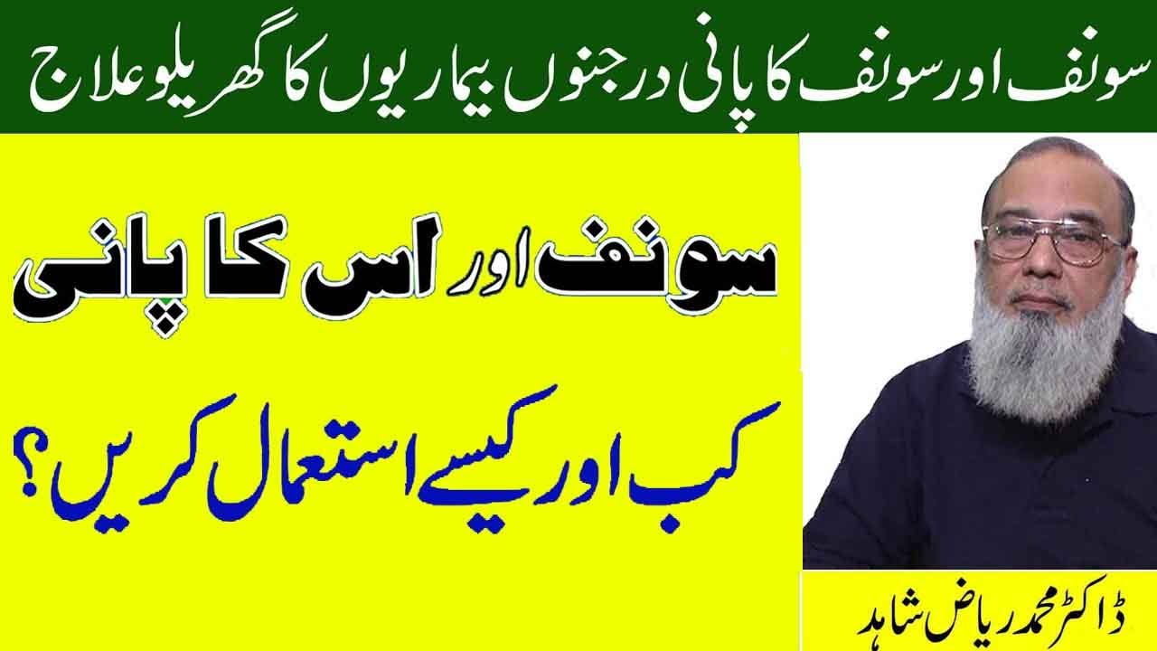 How To Use Fennel Seeds & Fennel Seeds Water | Sonf Ke Fawiad | Fennel Seeds Benefits