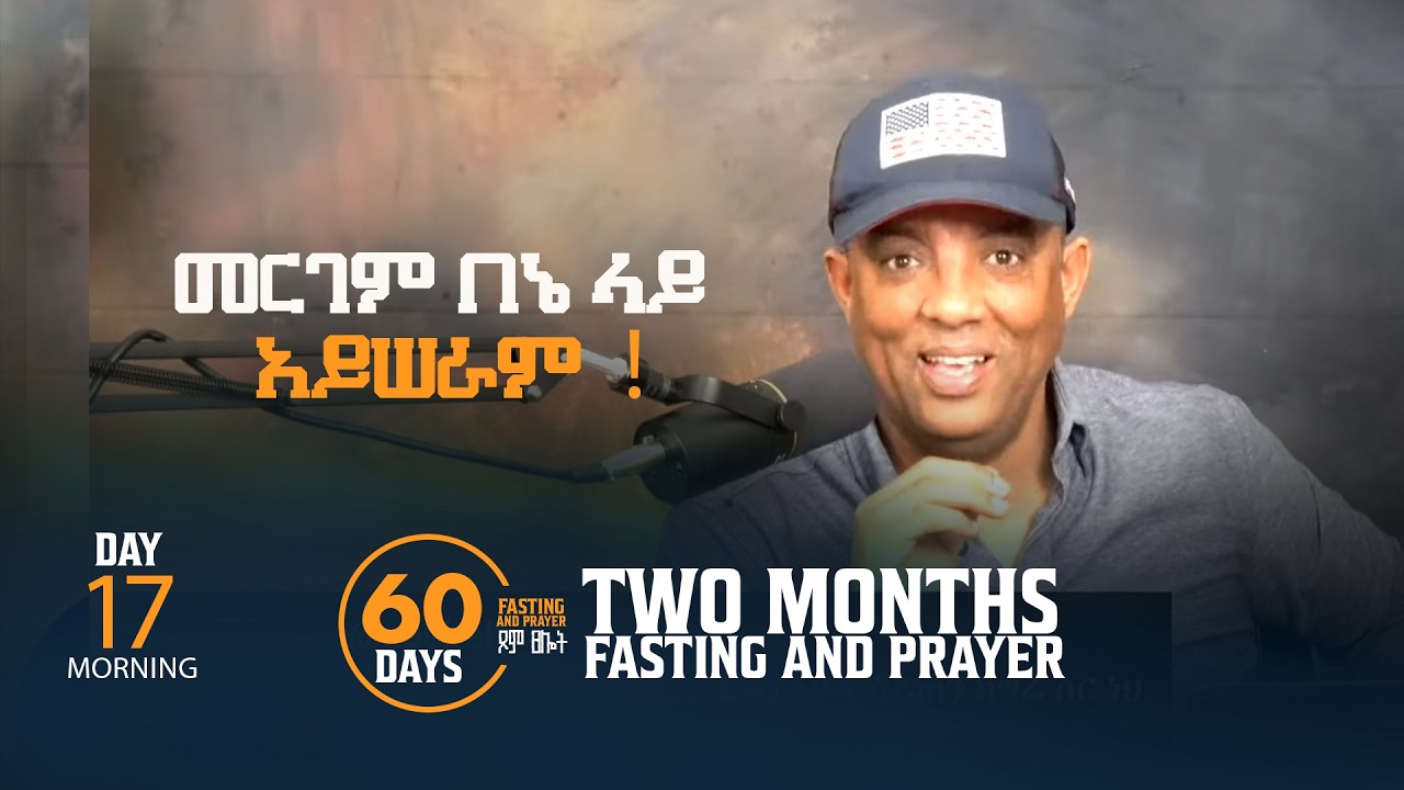 መርገም በኔ ላይ አይሠራም ።