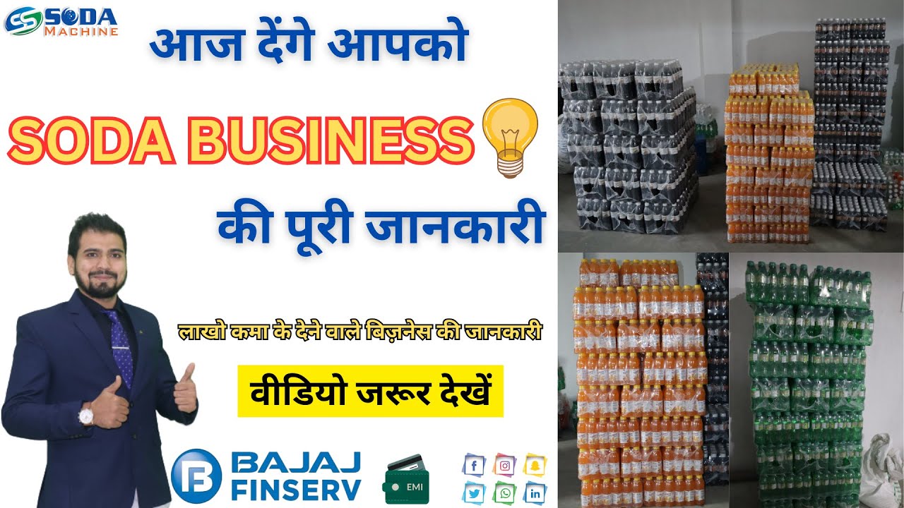 लाखो कमा के देने वाले बिज़नेस की जानकारी 💡 | Soda Business Ideas | Soda Bottling Plants