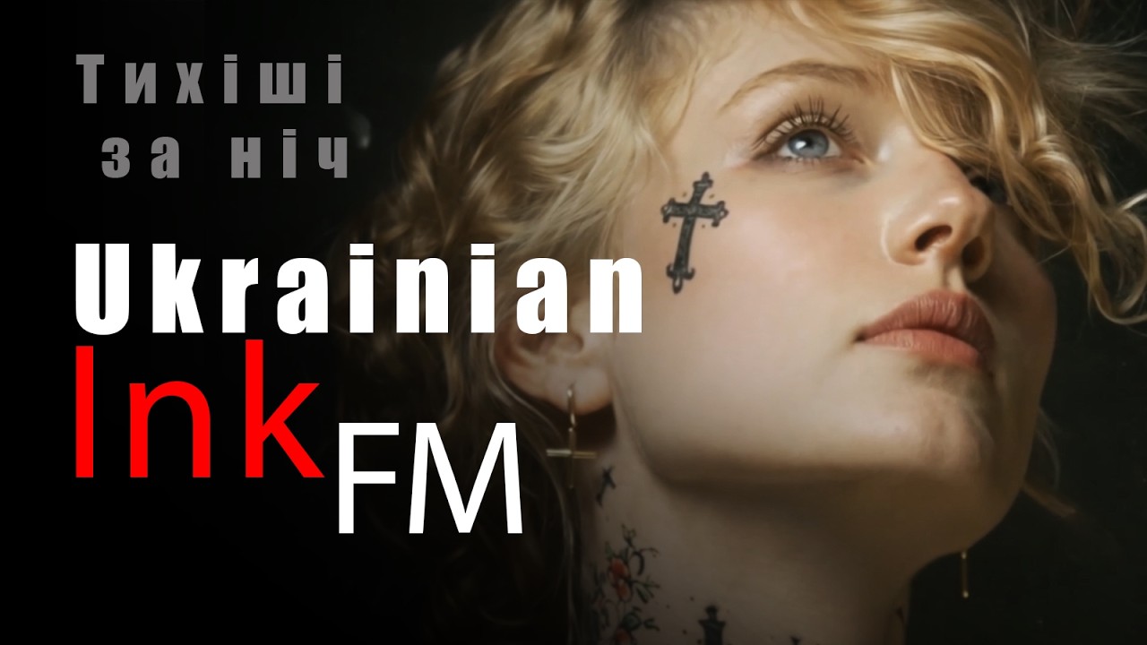 🌺Тихіші за ніч - Ukrainian Ink FM #electro #folk  #ukrainian #ethno #dark #pop #triphop