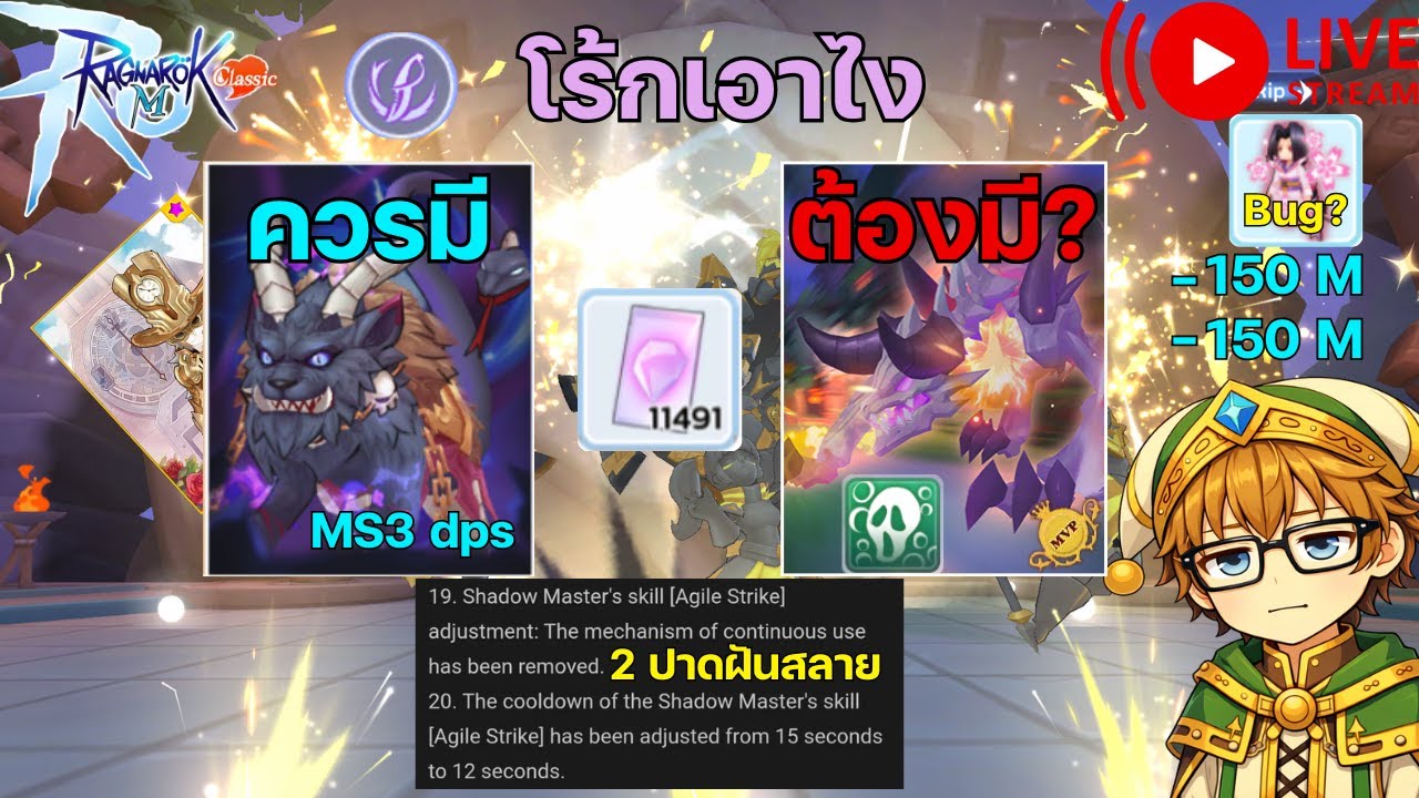 🔴LIVE Ragnarok M Classic : มังกรมายากาลิโอรอนตัน