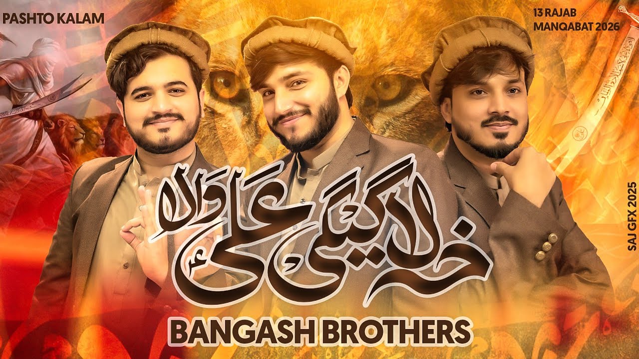 13 Rajab New Manqabat 2026 | Ali Wala | Bangash Brothers | Mola Ali Qasida 2026 | Pashto | Qawwali
