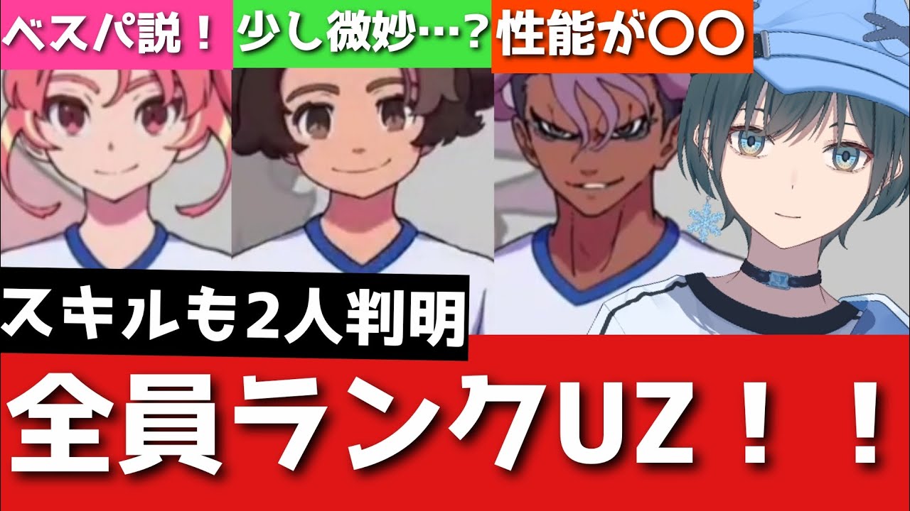 「ぷにぷに」イナズマイレブン性能速報＆解説①