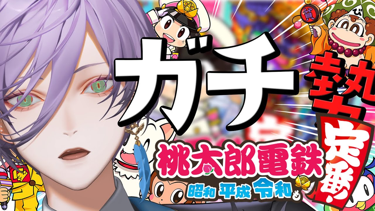 【桃太郎電鉄】神回！奇跡の連続！最強CPU戦！！【榊ネス/にじさんじ】