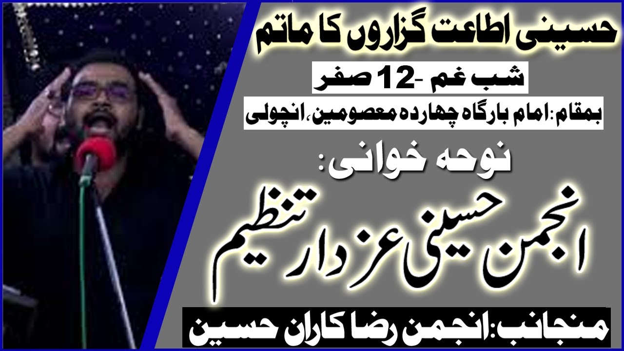 Noha | Anjuman Hussaini Azadar Tanzeem | Shabe Ghum - 12th Safar 1441/2019 | Imambargah Chahardah Ma