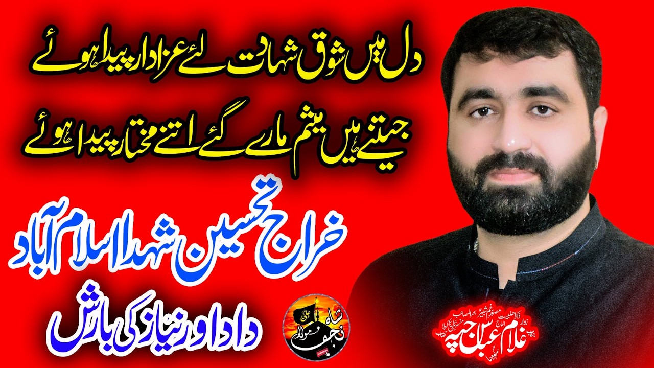 Zakir Ghulam Abbas Jappa | Islamabad Shia Mosque Attack| Boy Scout Who Tried to Stop  Suicide Bomber