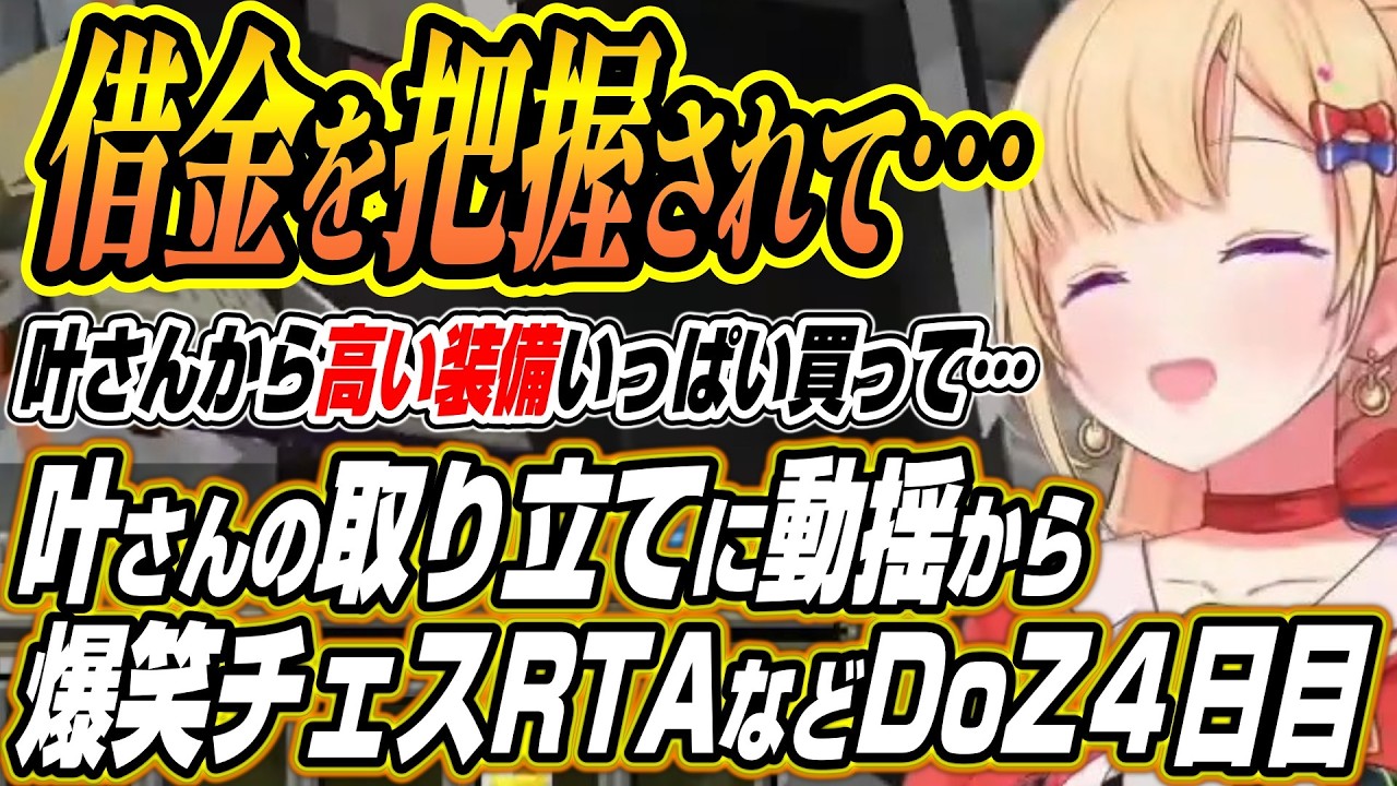 【ホロライブ切り抜き/アキロゼ】叶さんの取り立てに動揺するアキちゃんからリオン様のチェス敗北RTA２視点まとめなどDoom or Zenith４日目まとめ【鷹宮リオン】