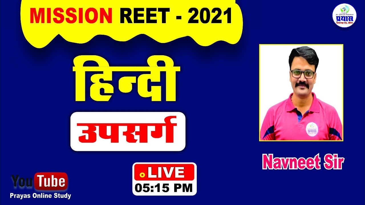 MISSION REET-2021 | उपसर्ग | BY Navneet Sir |#BSER #REET