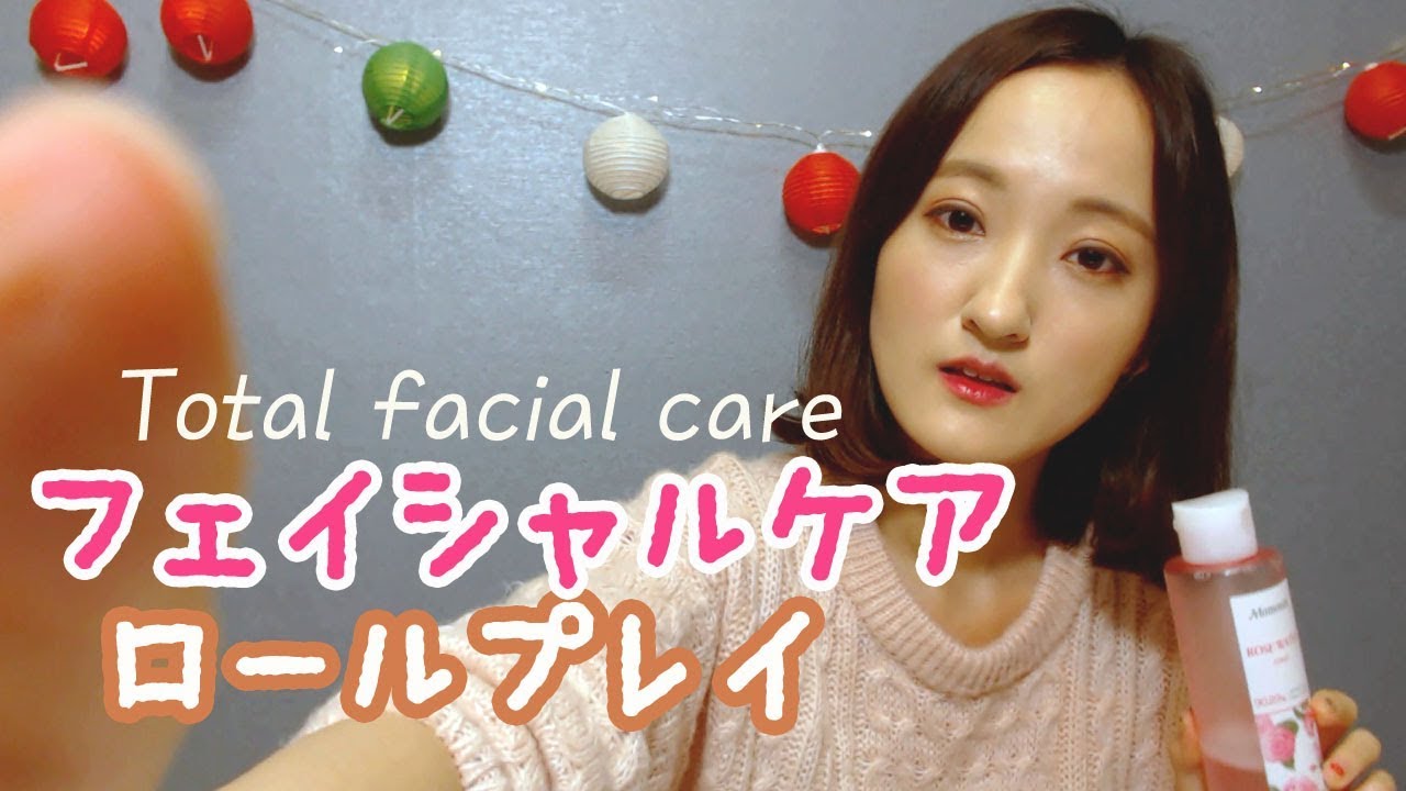 👩🏻トータルスキンケア💆🏻‍♂️ロールプレイTotal Facial care Role play 音フェチ