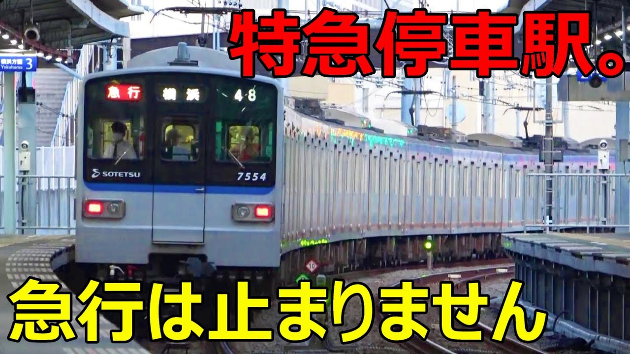 は！？特急は停車するのに急行は通過する意味不明な駅に行ってきた
